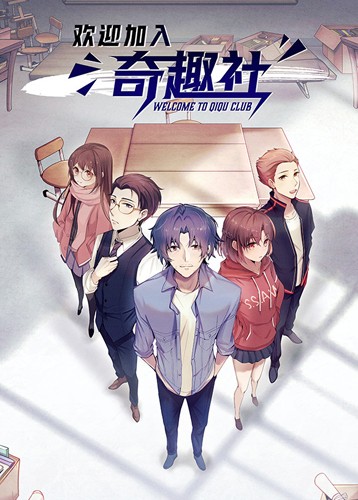 欢迎加入奇趣社