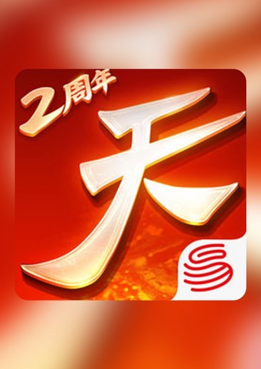 天下手游