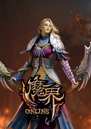 魔界Online