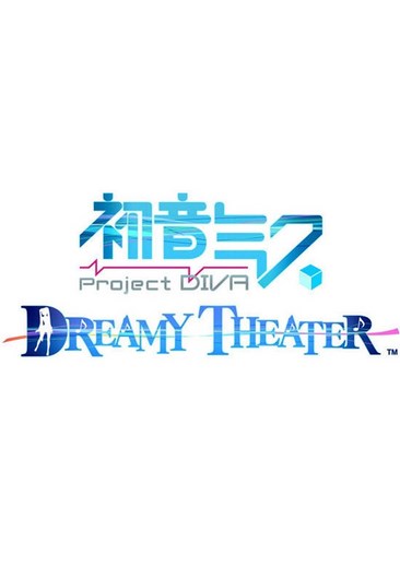 初音未来：梦幻剧场