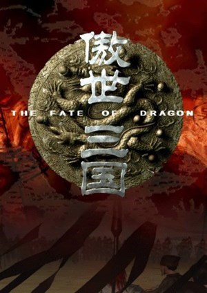 傲世三国