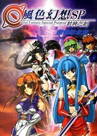风色幻想SP