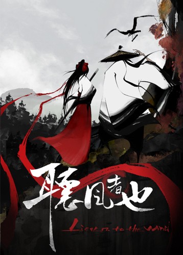 听风者也