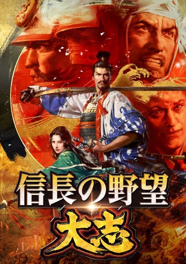 信长之野望大志