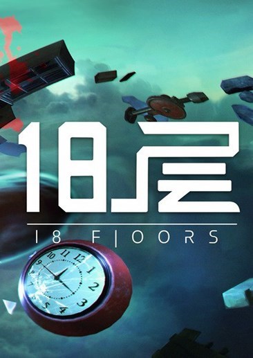 18层