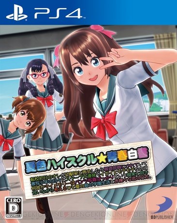 夏色高校