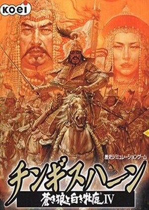 成吉思汗4