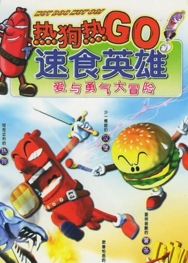 速食英雄