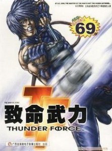 致命武力