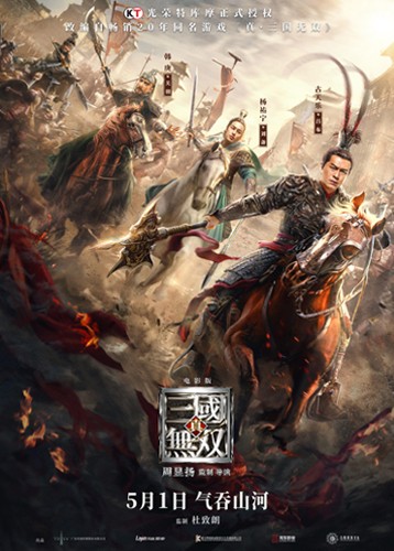 真·三国无双