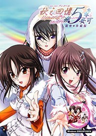秋之回忆5：安可