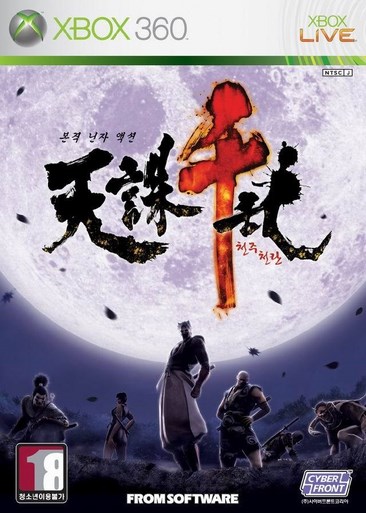 天诛：千乱