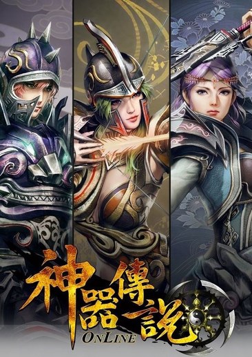 神器传说