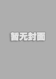 火星异种