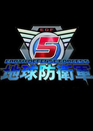 地球防卫军5