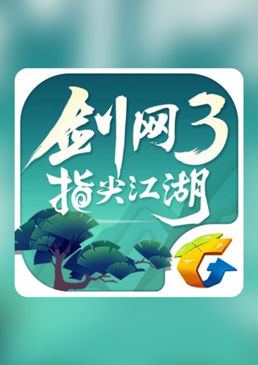 剑网3指尖江湖