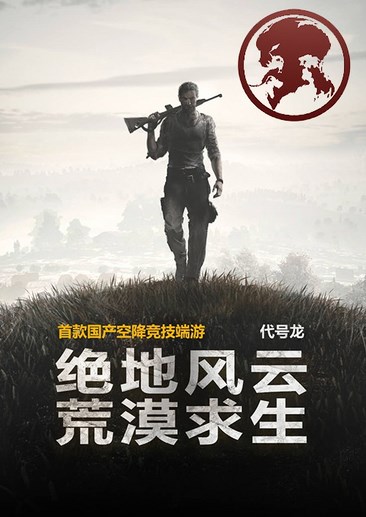 代号龙
