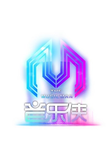 音乐侠