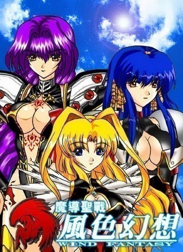 风色幻想：魔导圣战