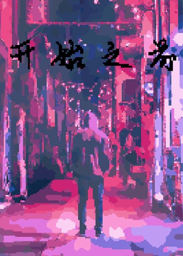 开始之前