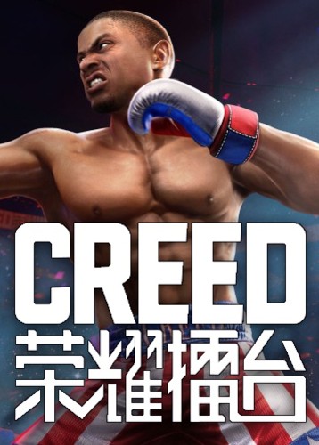 Creed：荣耀擂台