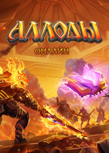 Allods Online RU