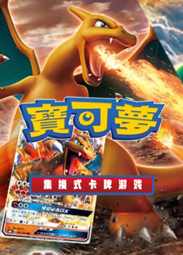 宝可梦TCG