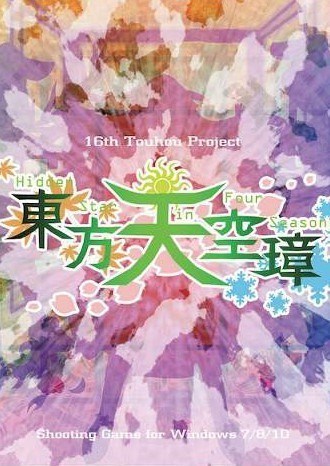 东方天空璋