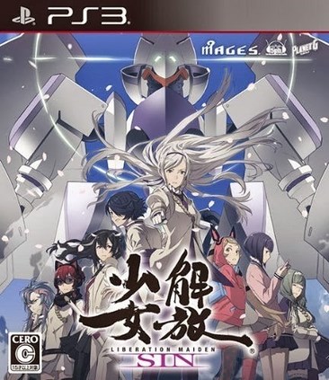 解放少女：罪恶