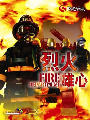 烈火雄心