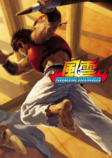 风云拳