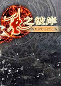 风之彼岸