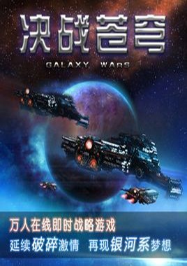 决战苍穹