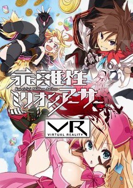 乖离性百万亚瑟王VR