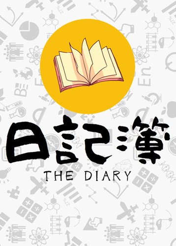 日记簿
