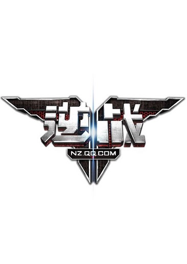 逆战