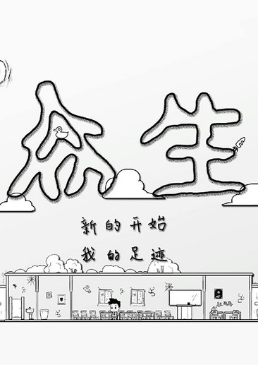 众生