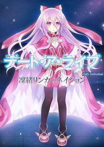 约会大作战HD