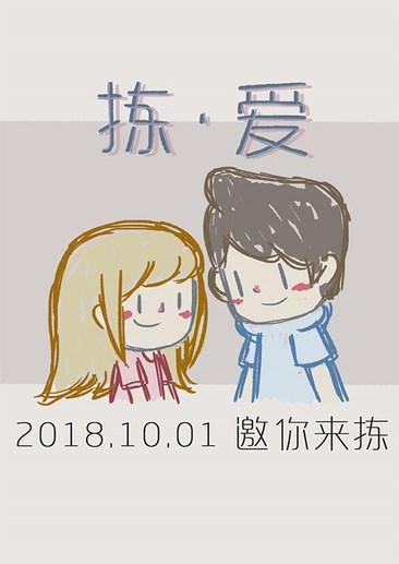 拣爱