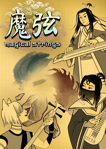 魔弦
