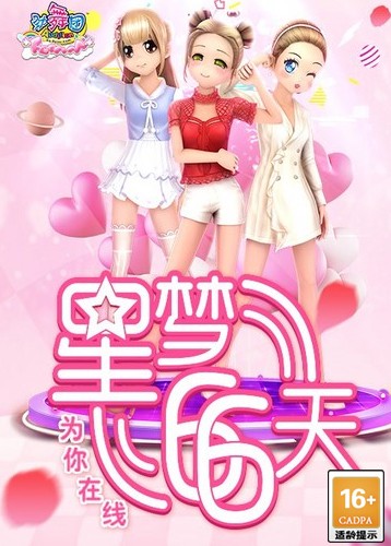 劲舞团