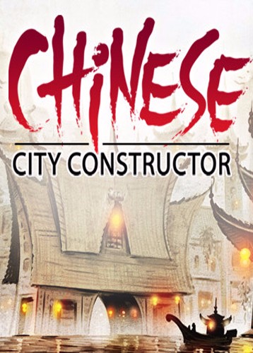 中国城市建设者