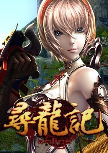 寻龙记