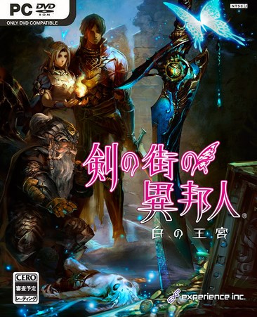 剑之街的异邦人