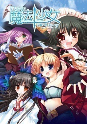 魔法少女