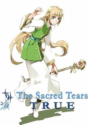女神之泪
