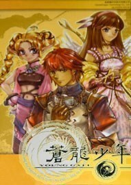 苍龙少年
