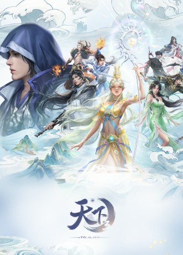 天下3